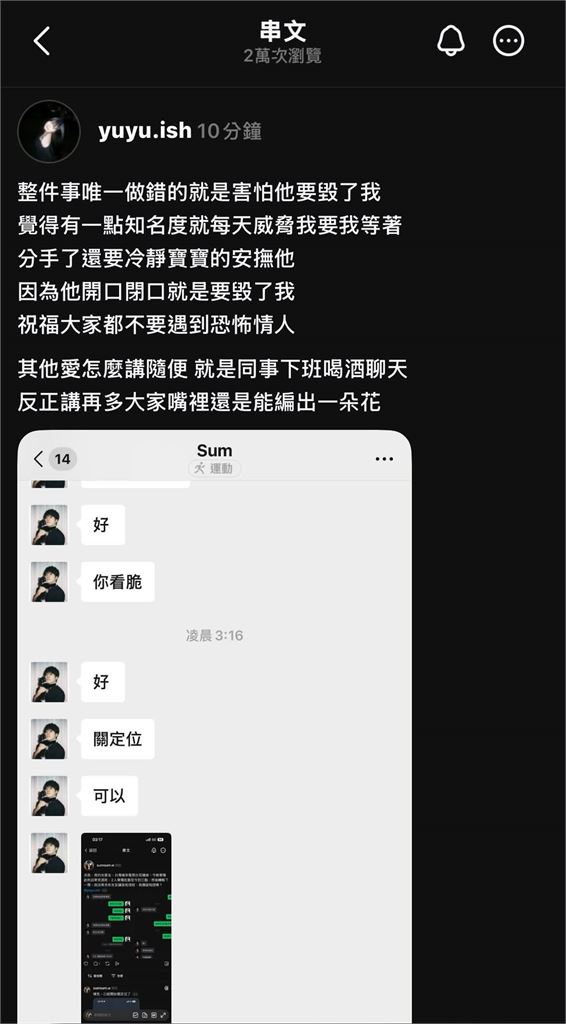 耳機妹深夜獨會藝人派翠克！男友嗆「別人女友比較好玩？」下秒崩潰：已經帶回家