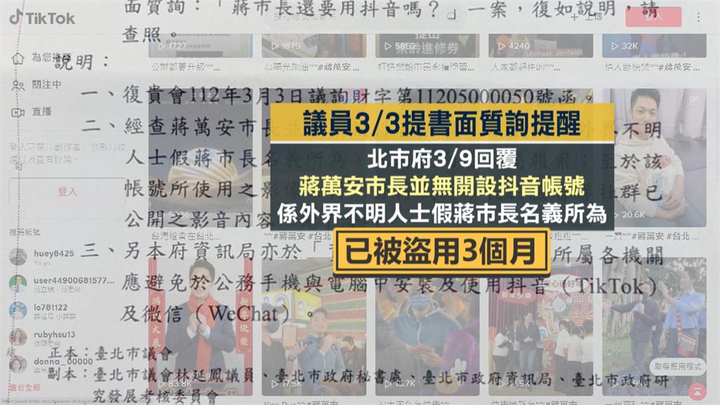 兩萬粉絲抖音帳號是假的！　蔣萬安被冒名3個月渾然不覺