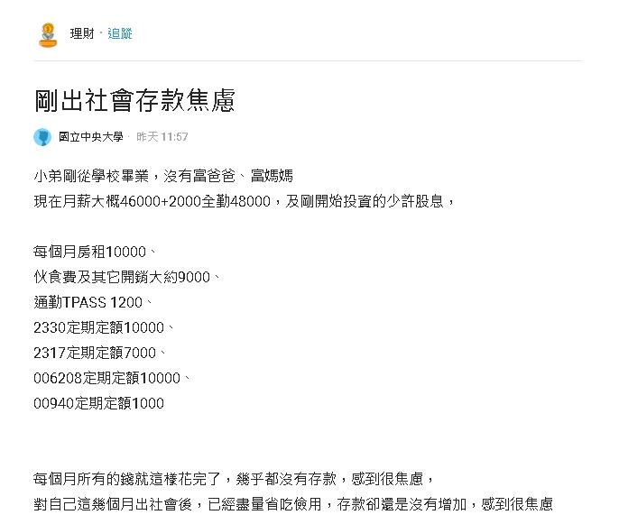 職場新鮮人月領多少才合理?他怨「48K沒存款很焦慮」網怒了