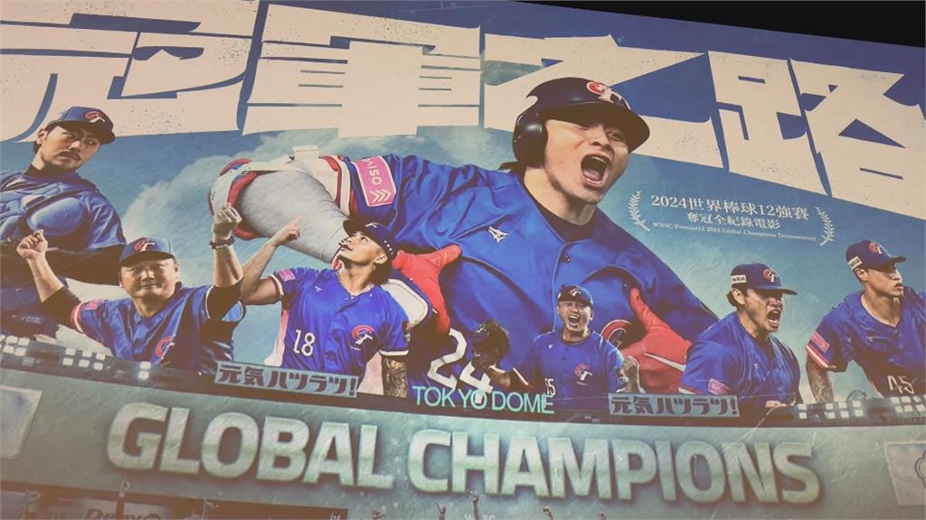 12強棒球電影"冠軍之路"元旦上映 賴瑞隆:盼新年迎接勝利