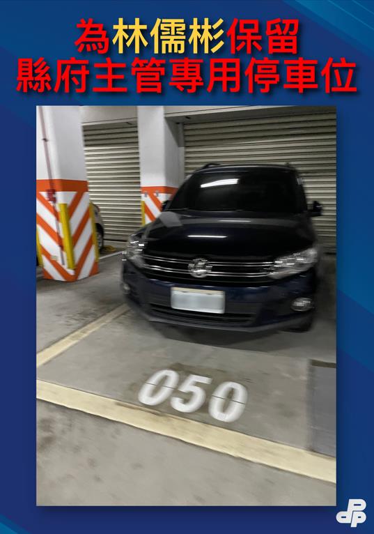 快新聞/林明溱把縣府當林家 民進黨:恐涉刑法「使公務員登載不實罪」