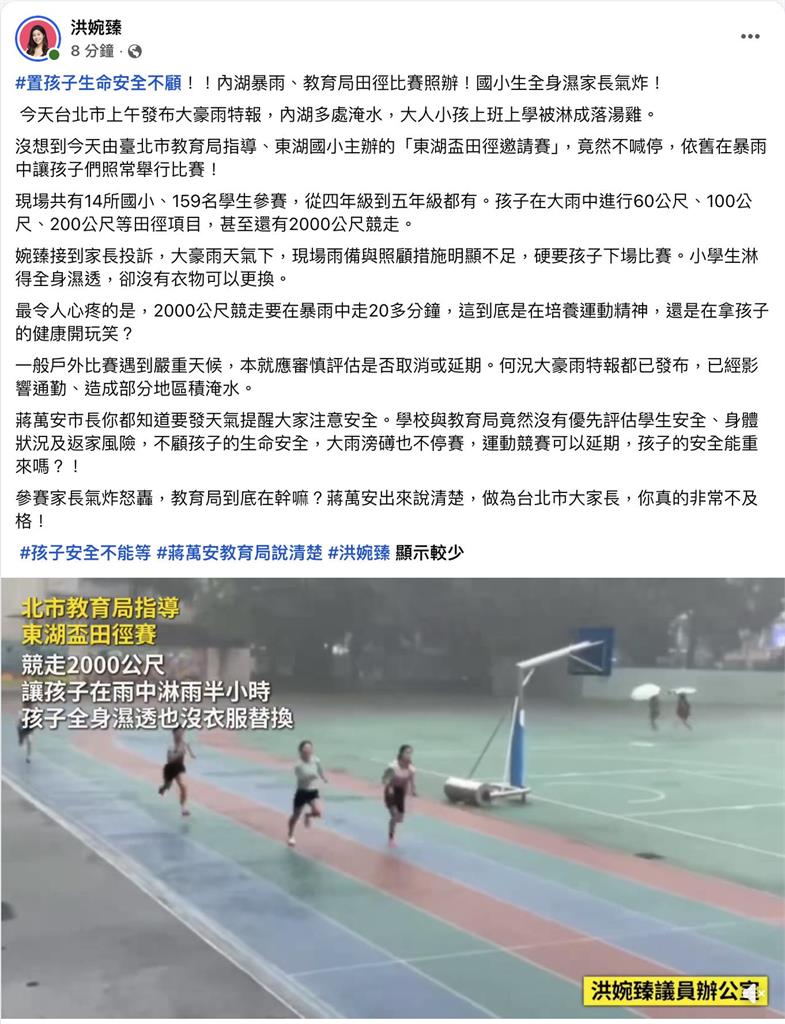 快新聞／台北太離譜！不顧內湖暴雨照常比賽　小學生淋全身濕家長氣炸