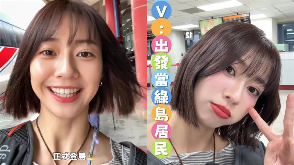 慈妹「遷戶籍」成綠島人要結婚了？她澄清全為了「1事」：有好消息會跟大家說