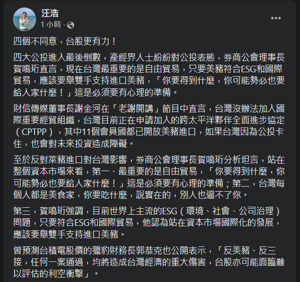 快新聞／舉產經界4大佬分析公投影響　汪浩籲：投下不同意、台股更有力！