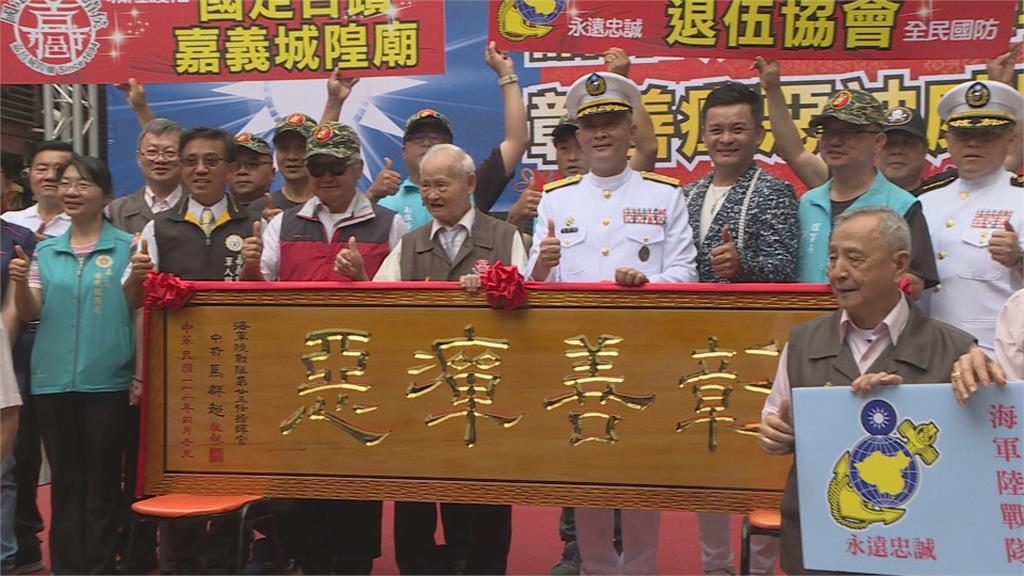 嘉義城隍廟護佑陸戰隊！　贈5千個「Q版永遠忠誠」平安符