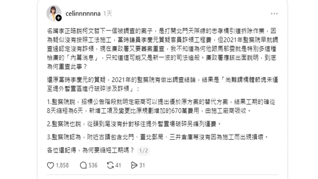 柯文哲拆忠孝橋引道又涉圖利？　馬郁雯酸吳怡萱：護航得很難看