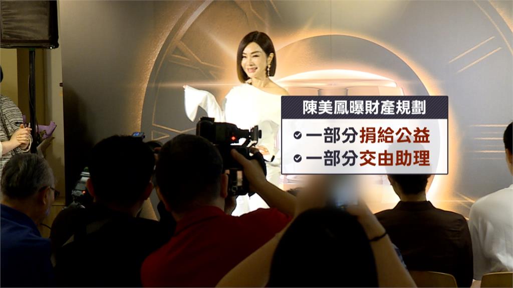 陳美鳳身家傳破6億　揭未來財產「部分指定留給一個人」