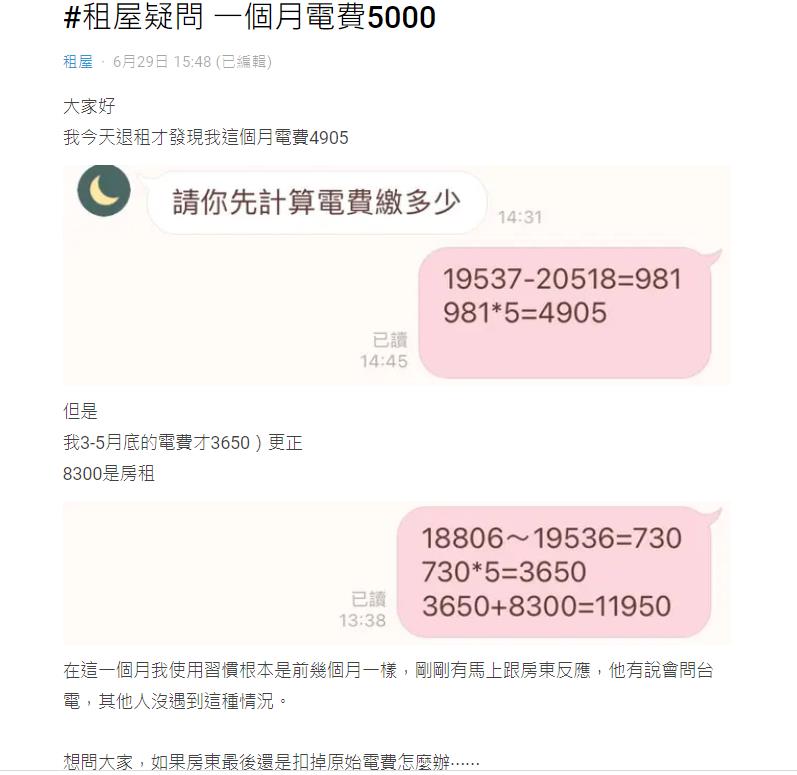 套房用變頻冷氣吹1個月 她揭6月「超高電費」嚇歪網:不可能吧