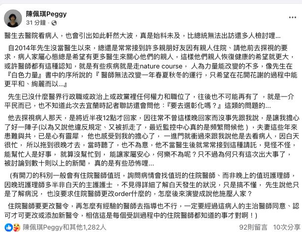 柯文哲「夜衝醫院看病歷」沒跟PG報備！陳佩琪：以為他違規又被抓走了