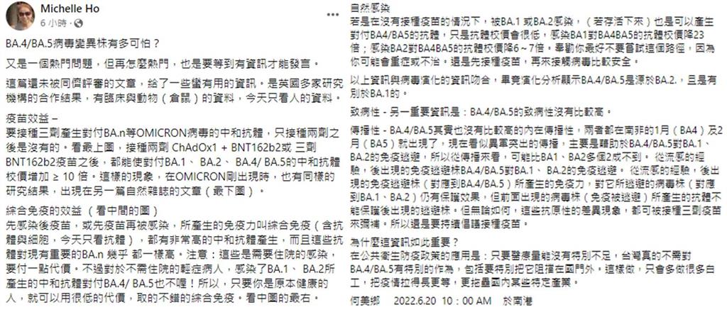 快新聞／BA.4、BA.5入侵台灣　何美鄉分析「這個狀況下」：不用特別封鎖邊境