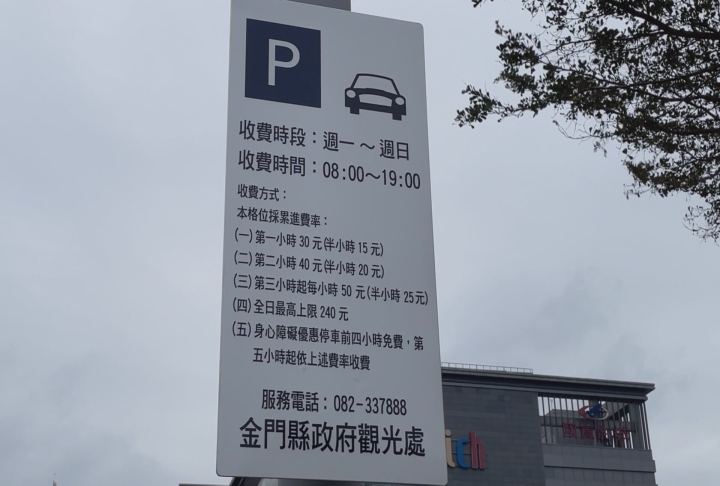 收費停車場「停一分鐘」被開單收費　金門女駕駛高分貝怒吼罵哭收費員