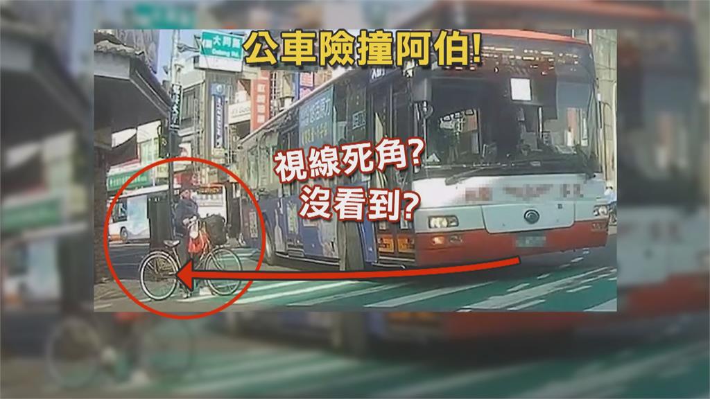 行人地獄！公車疑視線死角　轉彎險撞上過馬路阿伯