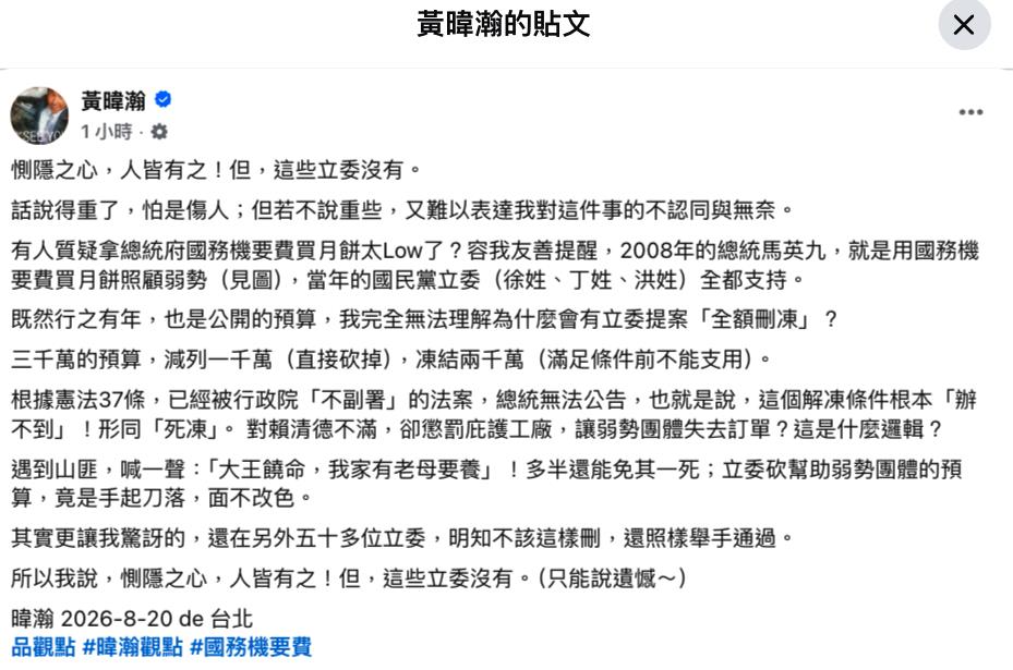當年馬英九「也拿總統府國務機要費」買月餅！黃暐瀚點名3藍委：全支持