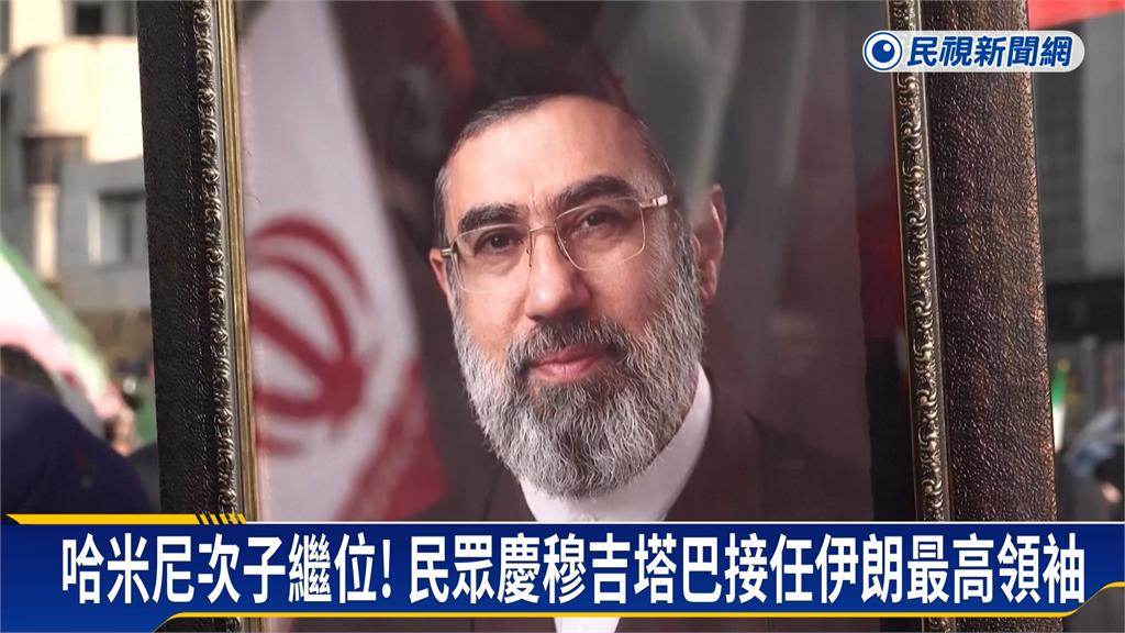 直言對選舉結果「備感失望」　外界：川普將鎖定穆吉塔巴