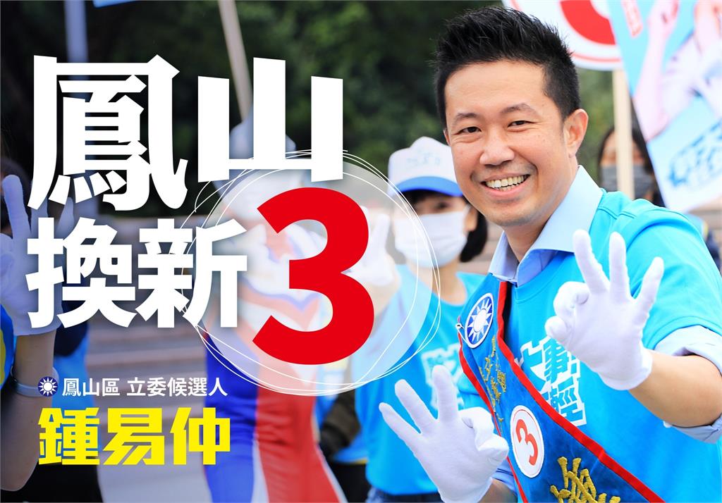 許智傑控對手假學歷騙選民　鍾易仲：出國求學非個人所願