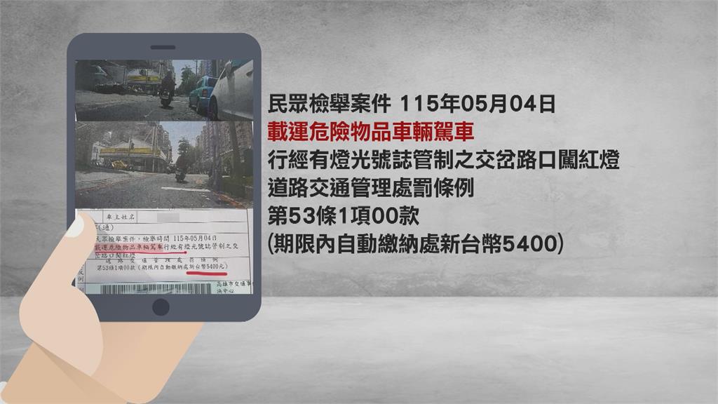 我老婆是危險物品? 闖燈收罰單多了「載運危險物品」