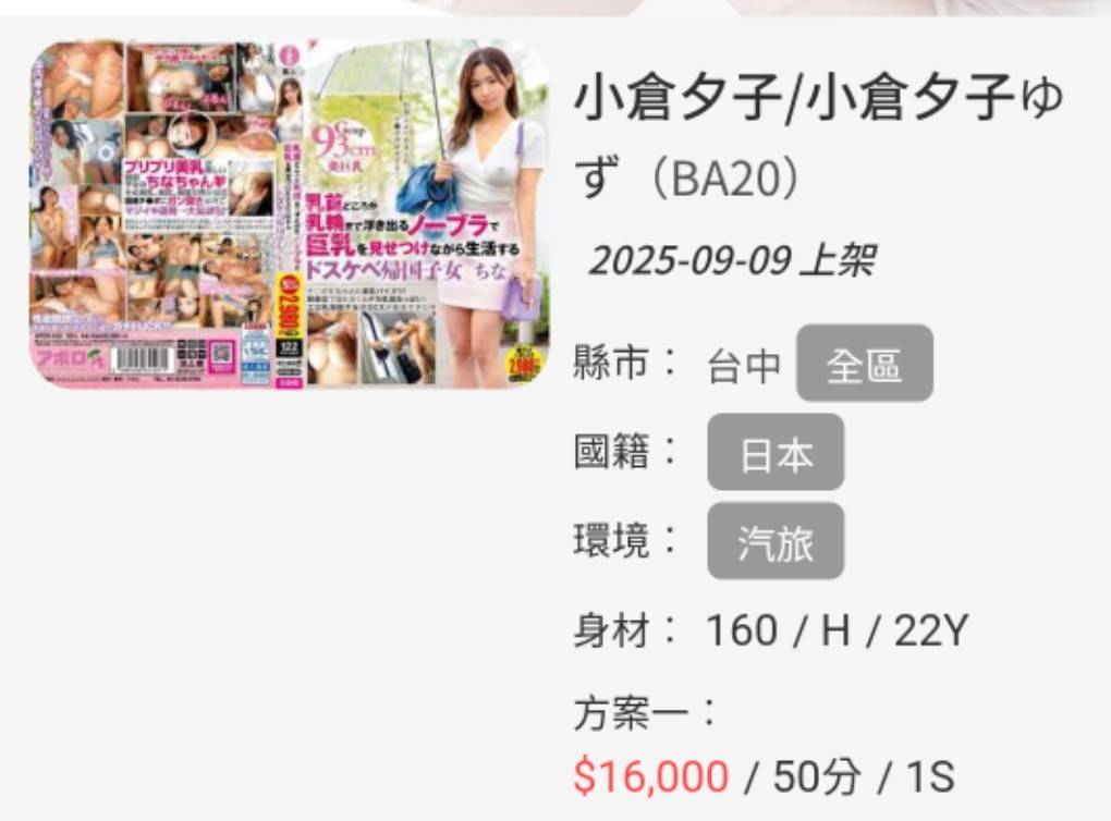 日本暗黑女優「來台淘金」！她揭「私約行情價」備點鈔機：只接受現金