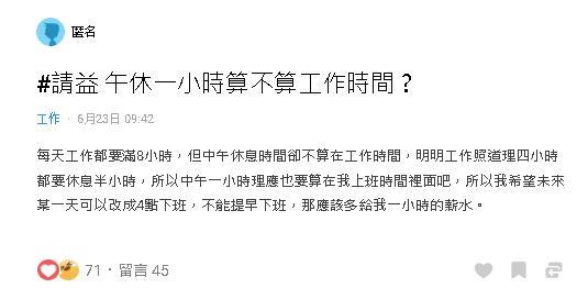 工作8小時「午休也在公司」　他喊應該要「付薪水」過來人全搖頭