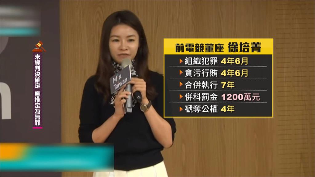 九州洗錢案宣判　百億總裁判刑11年8月　最美董座徐培菁判刑7年