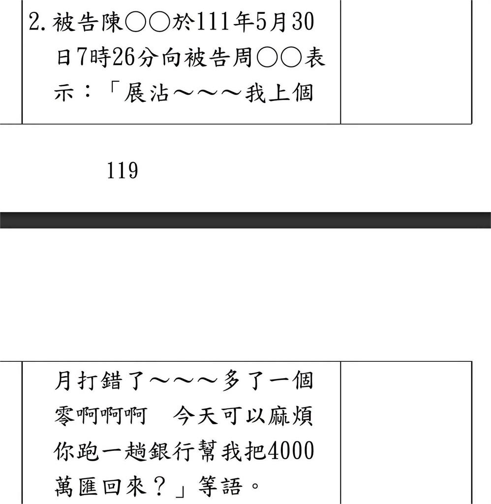 騙慈濟10億對話流出！他多按一個0「400萬→4000萬」四叉貓驚：有錢就是任性