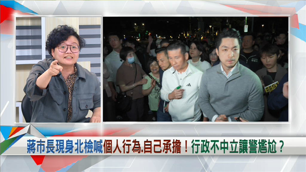 向前行(影)/蔣萬安稱「今晚不是市長」!吳靜怡反酸:我可以認他只是「蔣先生」?