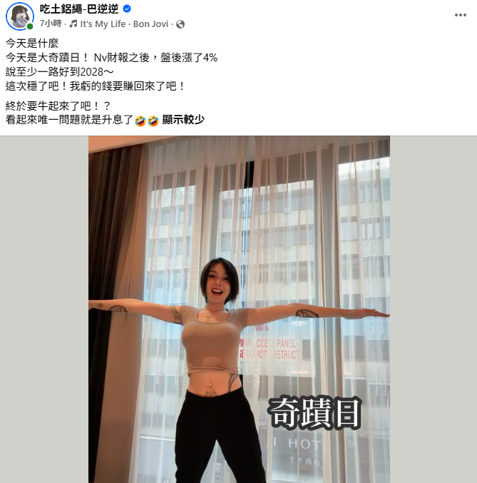 輝達財報超預期!反指標女神嗨喊「一路好到2028」 網嚇:拜託你不要