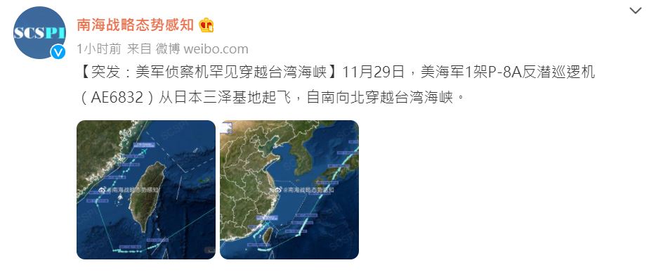 快新聞／美軍P-A8偵察機穿越台灣海峽　中國智庫PO路徑圖稱「罕見」