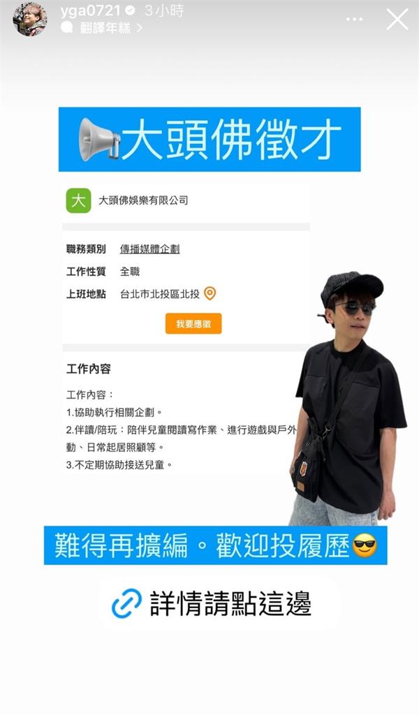 蔡阿嘎工作室無預警開職缺!2單位徵人「超香薪資福利」曝光喊:難得