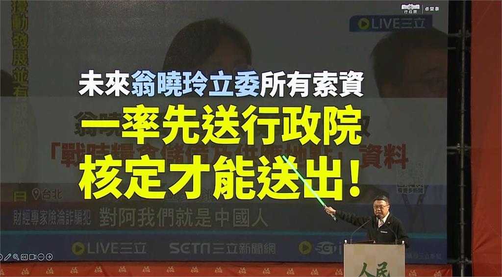 卓榮泰宣講通令 "翁曉玲"索資 一律經他同意才能給