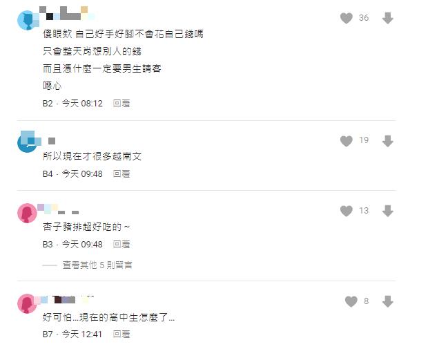高中妹嫌男友窮「1千元也請不起」他傻眼!3學生「刷三觀對話」曝光…網見全怒了