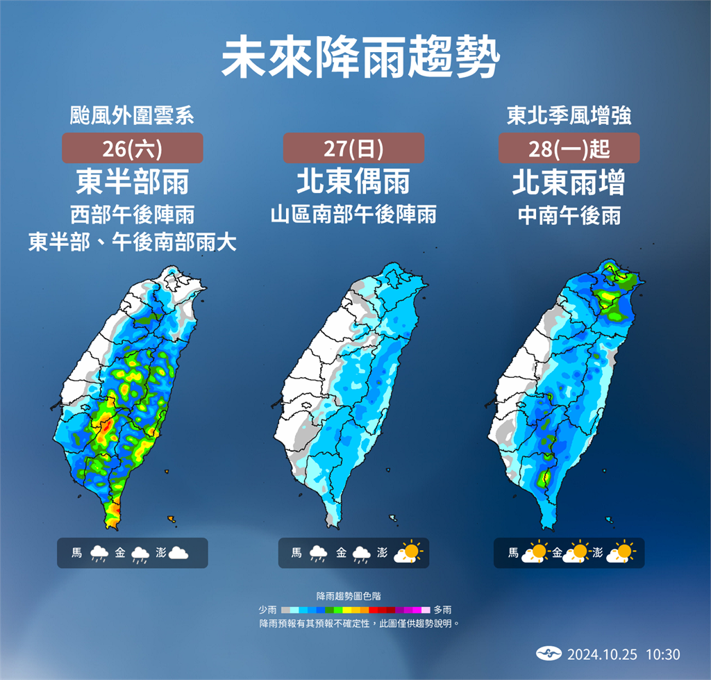 快新聞／大規模劇烈豪雨解除！「這兩區」防豪雨　康芮北轉時間曝