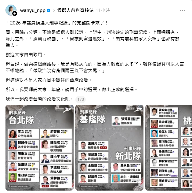 王婉諭設立全台參選人「刑事記錄圖鑑」！涉案人數太驚人…網嘆：不用選舉了