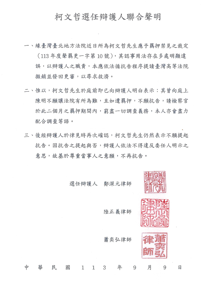 快新聞／柯文哲因京華城案遭羈押　律師聲明：不提抗告！