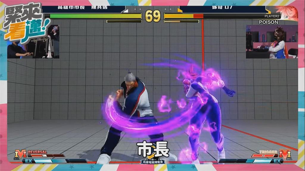 化身電競玩家「挑戰快打旋風」 陳其邁喊讓電競夢想起飛
