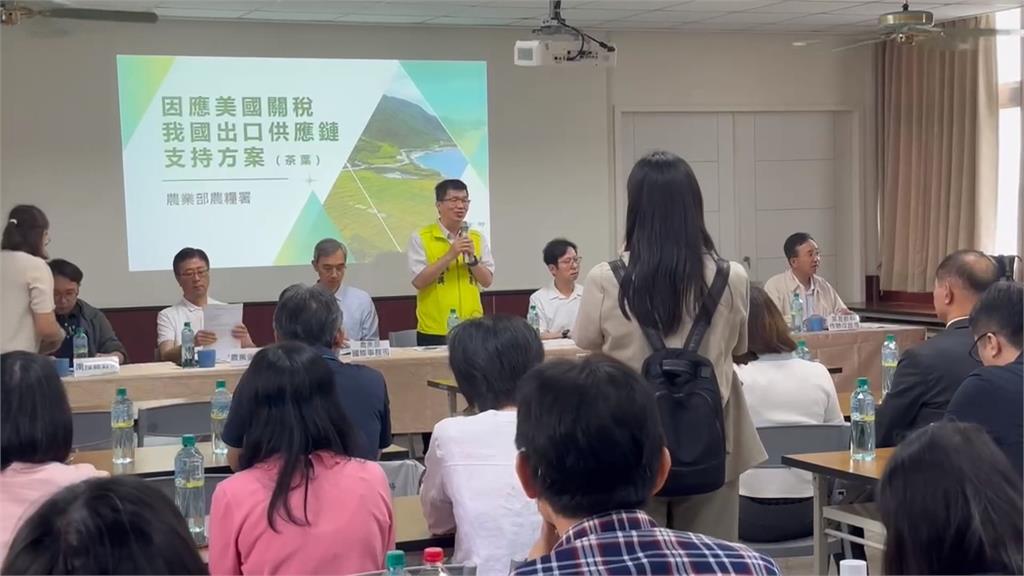 台茶出口美國憂受關稅衝擊! 農糧署:全力開拓新市場