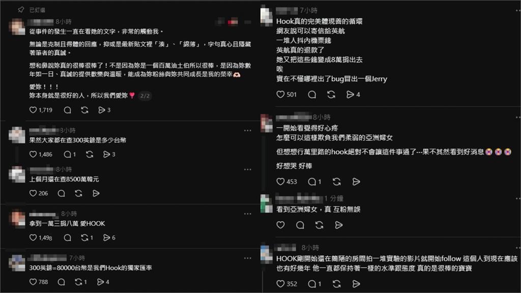 HOOK沒收英航退款！反掏錢湊成「8萬全捐」原因曝光看哭網：善的循環