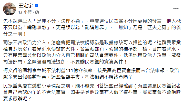 快新聞／林國成煽動小草衝總統府　王定宇狠酸：無知乃「匹夫之勇」養分