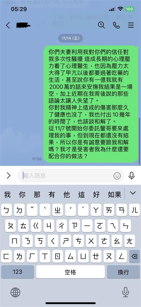 「小瑋」曬證據嗆館長:我沒勒索2000萬!對話截圖網傻眼:騙人沒用過LINE?