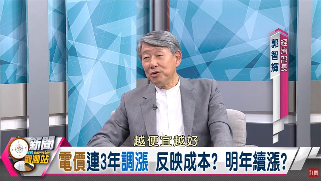 郭智輝提「電價非越便宜越好」籲省電!經濟部:「強調1重點」