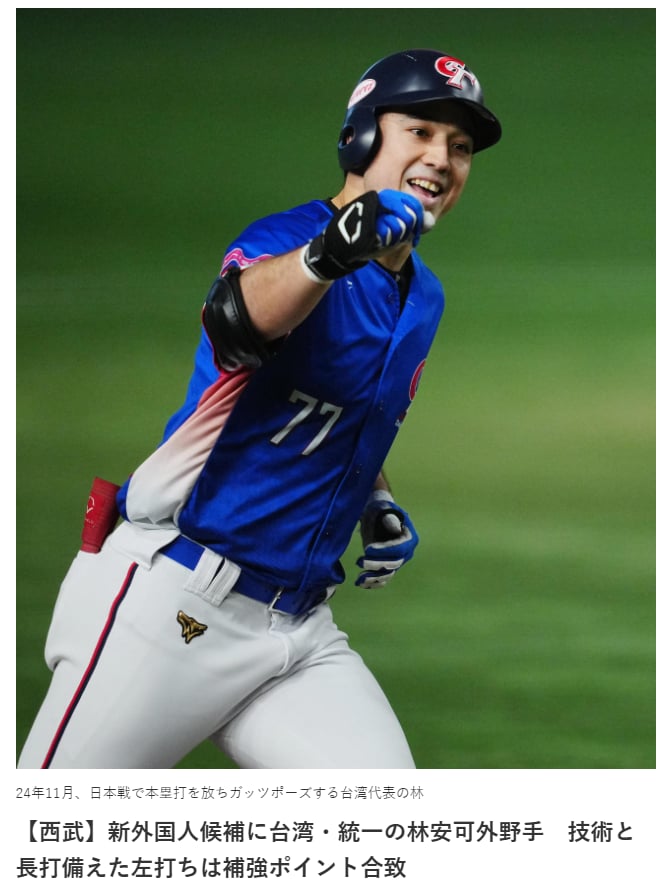 中職/統一獅林安可行使旅外球員權利!外傳日職四隊搶人、日媒爆「西武獅」已鎖定