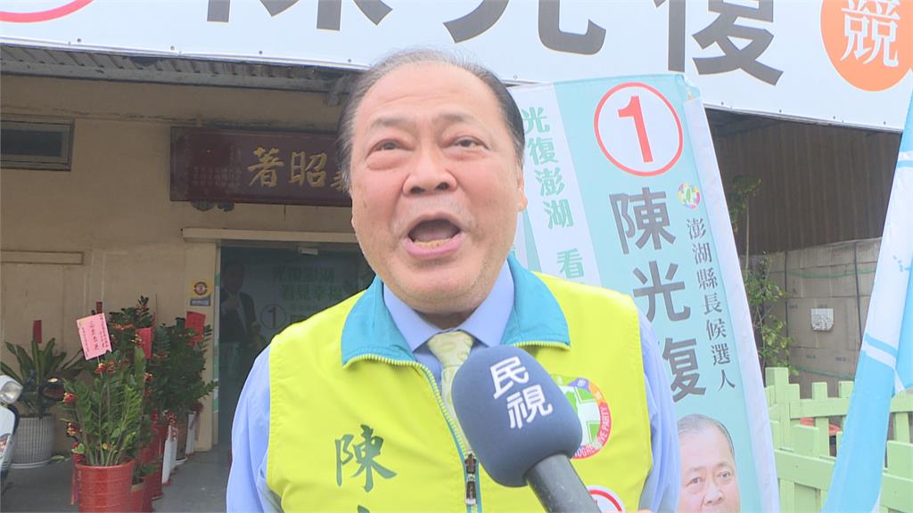 澎湖三腳督掃街最後拚戰 陳光復拜託「先投票再出海」