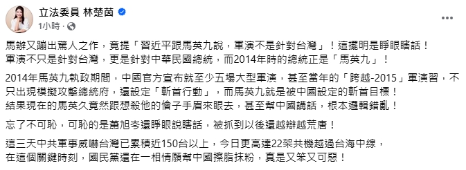 中國軍演非針對台灣?林楚茵痛批「又笨又可惡」:別忘了「斬馬頭」行動!