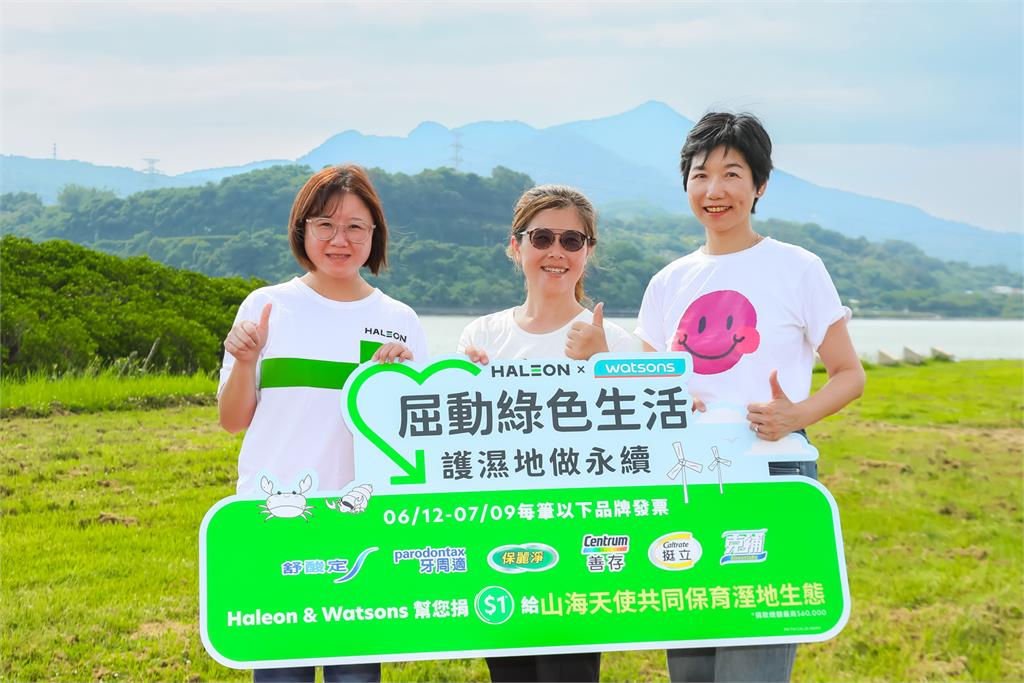 全球消費保健領導品牌赫力昂再次攜手屈臣氏 邀你我一同守護濕地,共創永續未來!