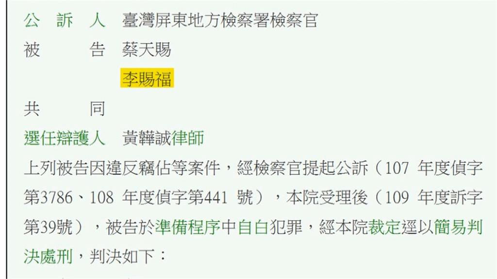 李四川批家族竊佔國土拿出證據 四叉貓PO判決書:選舉選到不認親弟