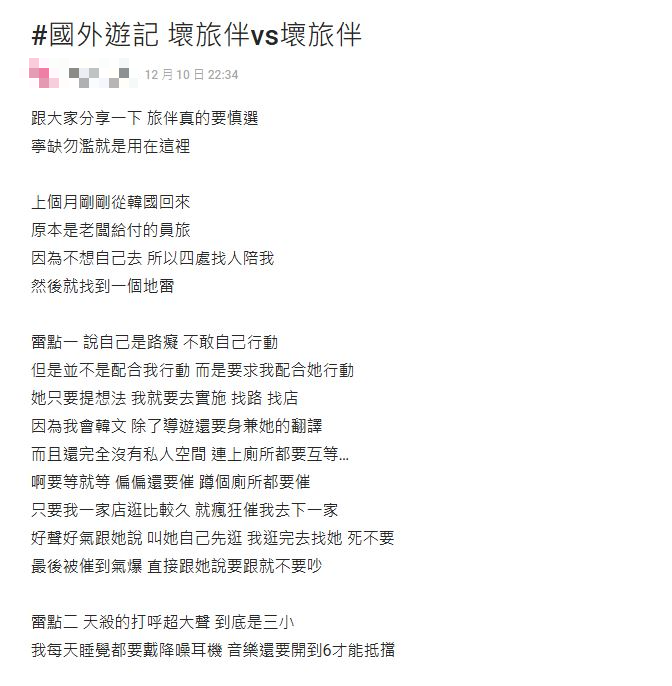 這樣的「雷包旅伴」你能忍多久?她列「3大雷點」最後放大招獲網狂讚