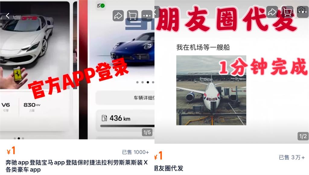 小紅書批量製造「聯合國名媛」被踢爆!¥1起全套打造「人生勝利組」