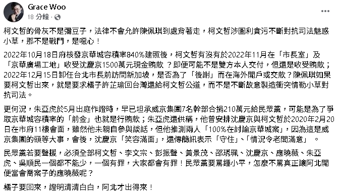 陳佩琪預告揹阿北骨灰堵總統!前幕僚嗆「他骨灰不是彌豆子」:情勒小草做1事
