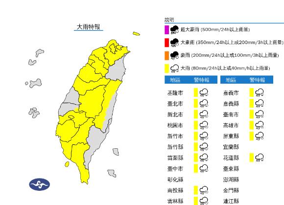 快新聞／雨區擴大！16縣市發布大雨特報　低窪地區慎防積水