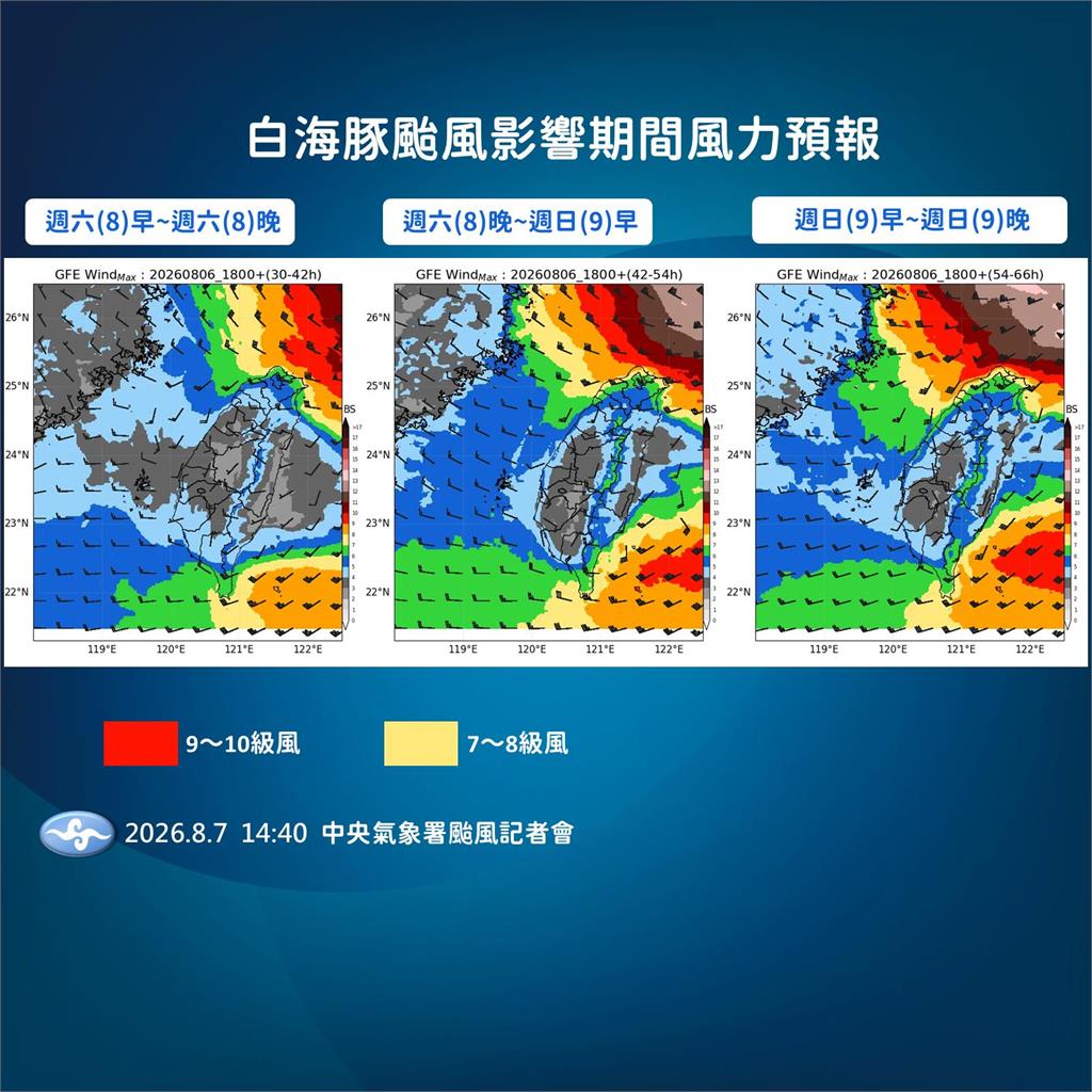 快新聞／中颱白海豚發布海警！2縣市恐發陸警　首波警戒區範圍曝光