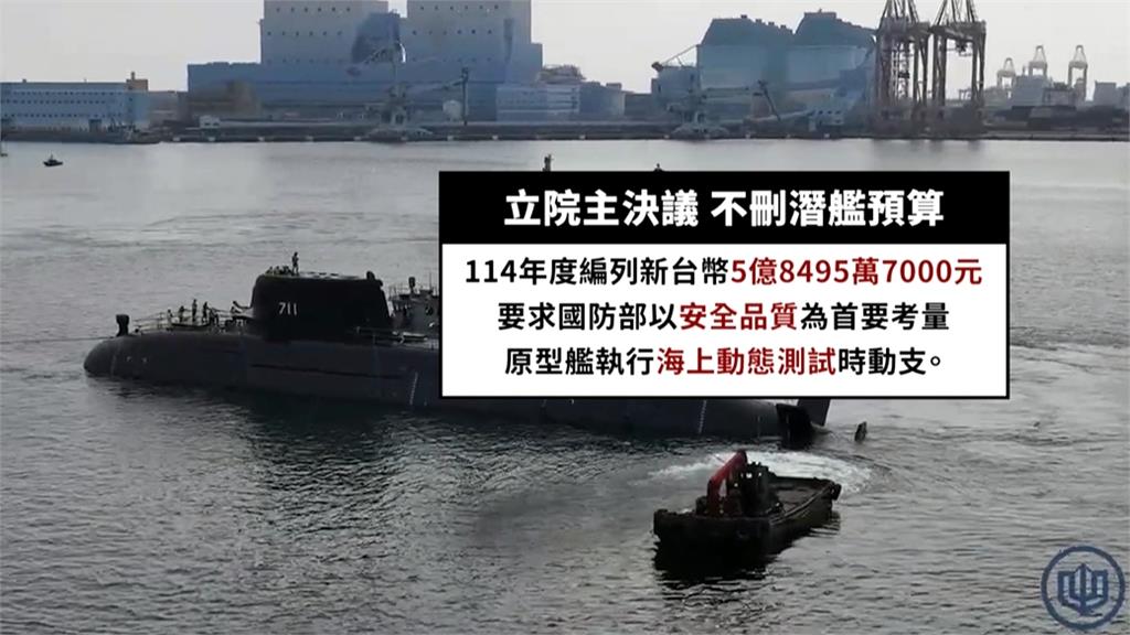 國民黨提案砍20億潛艦預算！　顧立雄：若預算被擋　全案延宕2年